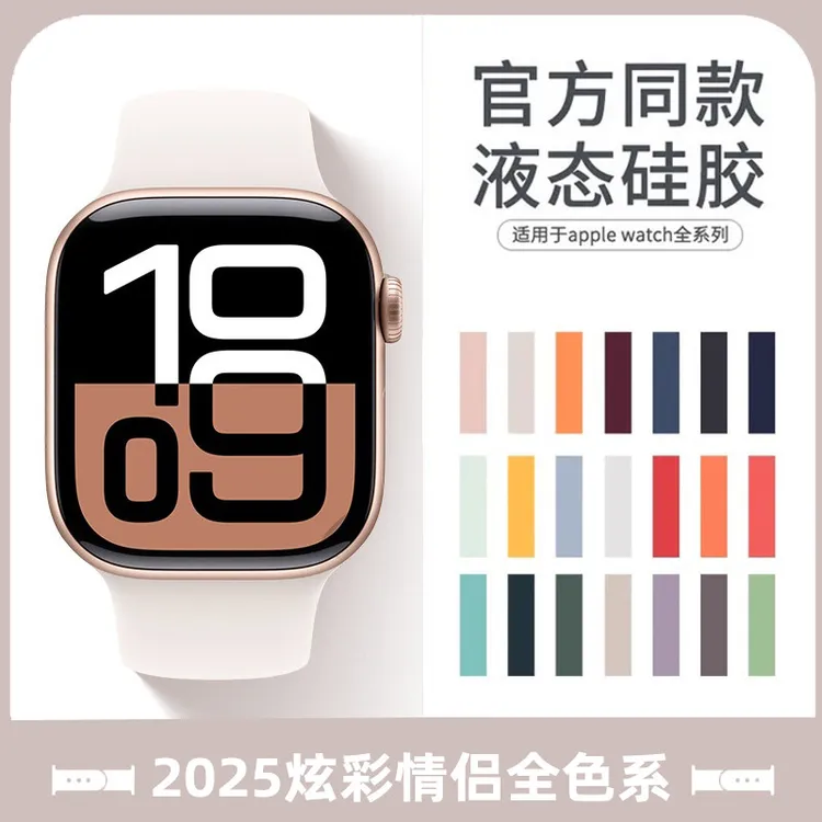 适用iwatch11苹果S12手表表带applewatchS10官款S9运动SE硅胶表带商品图