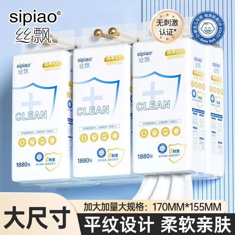 丝飘巨无霸悬挂式大包抽纸大尺寸加量箱装家用抽取式餐巾纸面巾纸