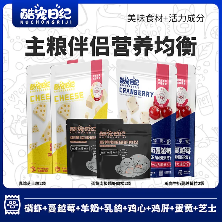 酷宠日纪组合装主粮伴侣冻干拌粮零食宠物食品猫咪小狗肉松