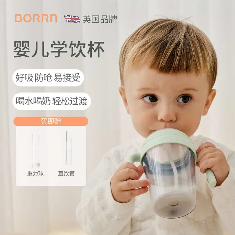 【婴儿学饮杯】BORRN直饮杯+直饮吸管+重力球+学习卡+牙胶