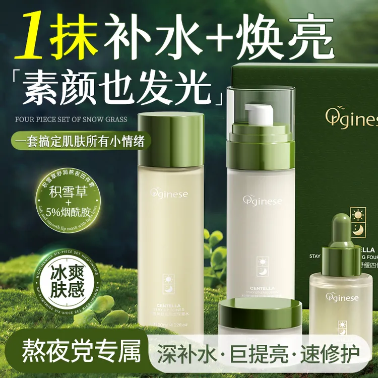 ORGINESE积雪草水乳套装补水保湿提亮去黄面部高级美容护肤品推荐