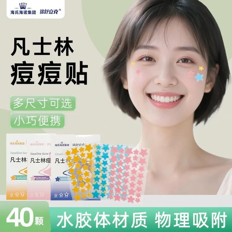 【中秋好礼】海氏海诺锦舒立克凡士林痘痘贴星星贴便携矿脂水胶体