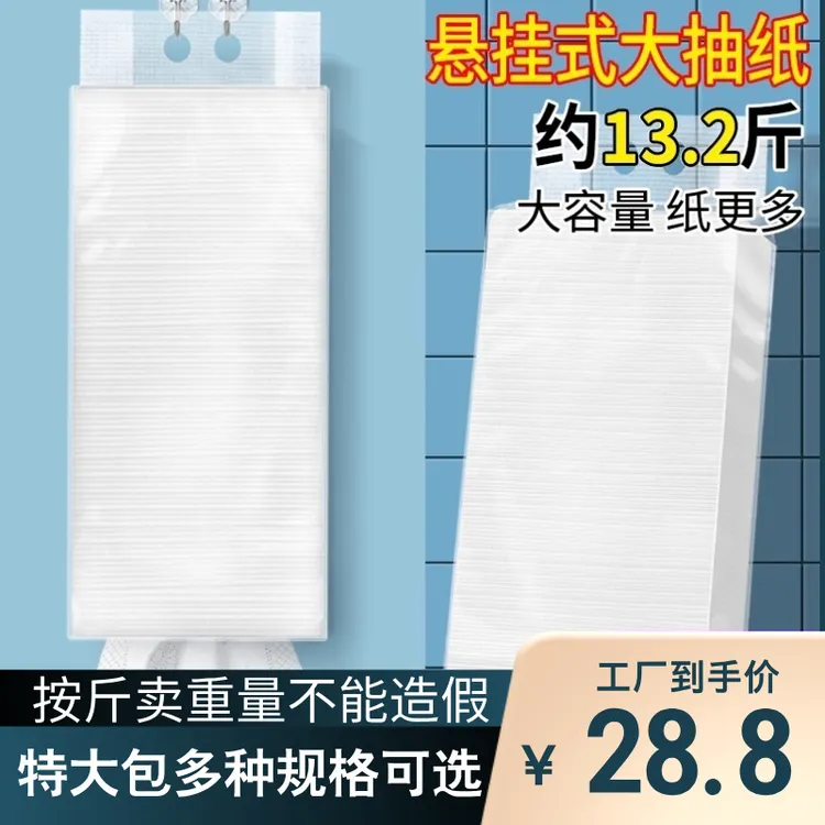 立得惠按斤卖悬挂式抽纸特大包商用纸巾家用面巾纸餐巾纸抽卫生纸