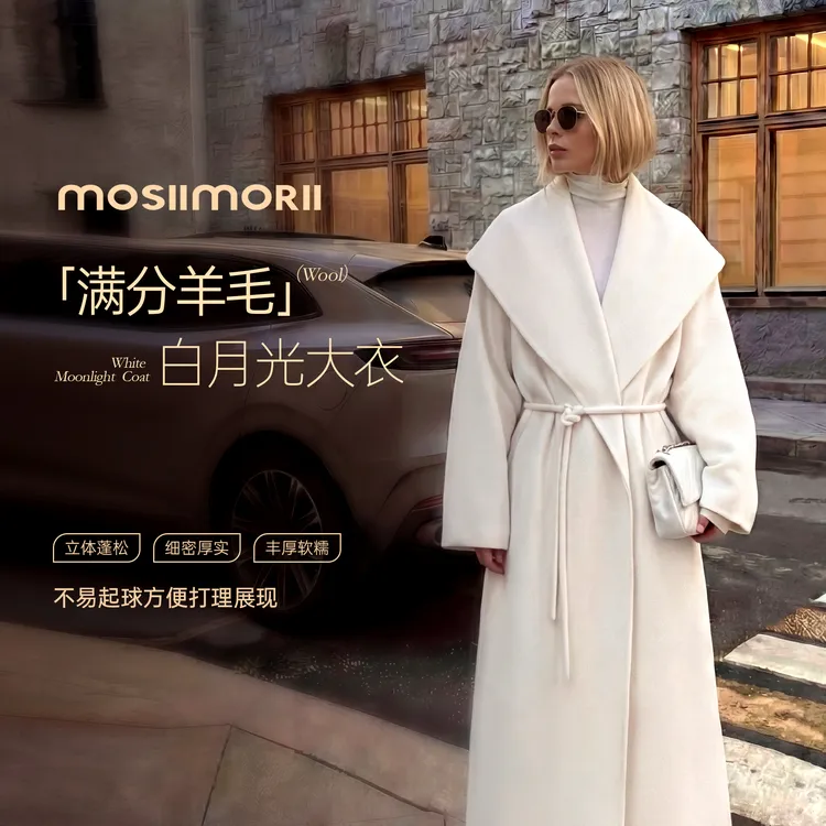 【MOSIIMORII-海伦娜】经典廓形翻领秋冬长款女双面毛呢白月光大衣商品图