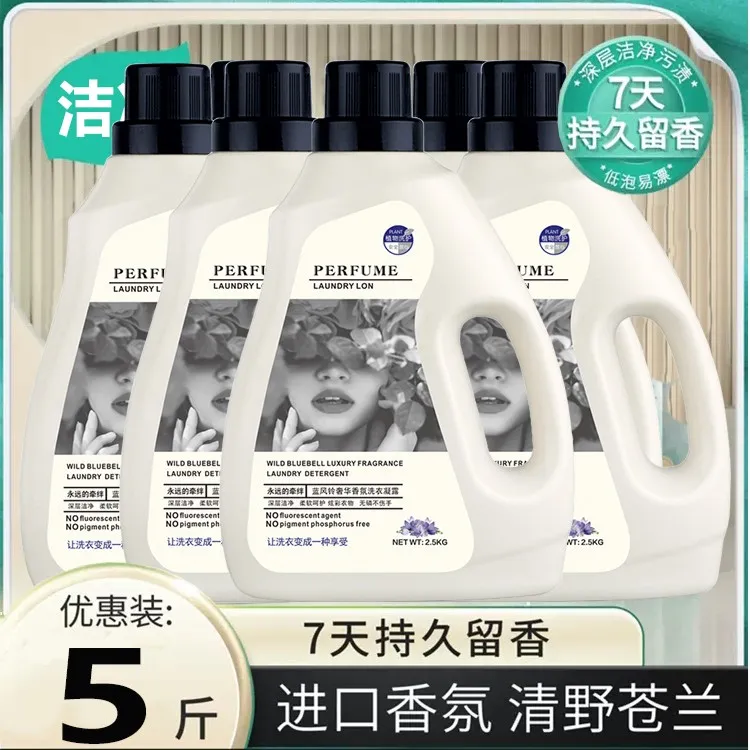 洗衣液毛料自然清香去污油渍持久留香荧光家用