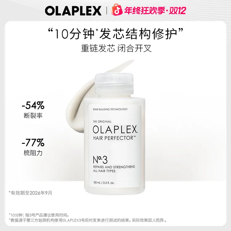 【短视频】OLAPLEX欧拉裴3号发芯修护洗前发膜100ml