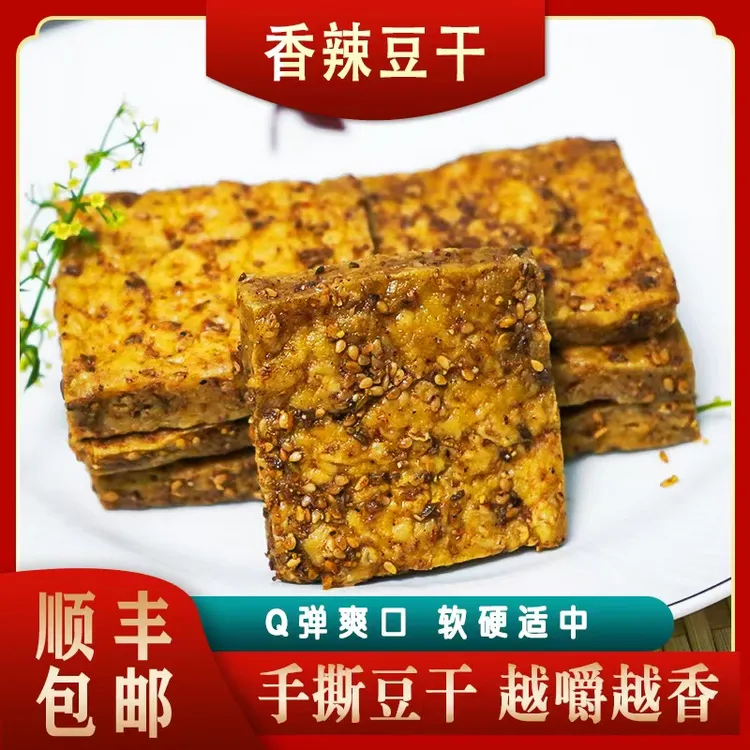 金玉家东北麻辣豆腐干油炸零食现做现发麻辣方块款小吃真空装包邮