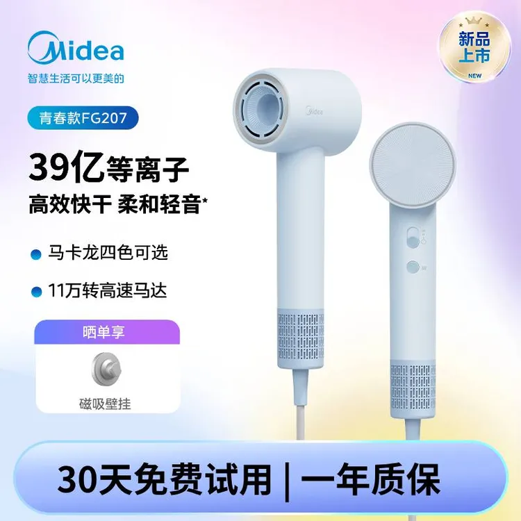 美的高速吹风机大风力等离子护发大功率快干家用FG207