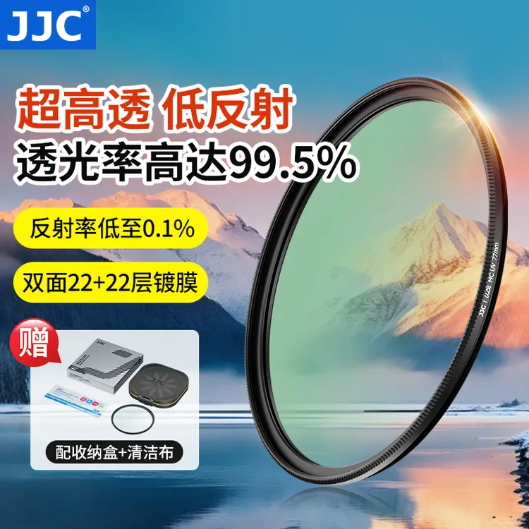 JJCUV镜 MC多膜低反射适用佳能尼康富士索尼单反微单镜头保护滤镜
