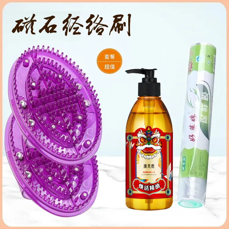 【工厂价】伦安泰磁石经络按摩刷五行经络刷身体按摩摩羯刷精油套餐