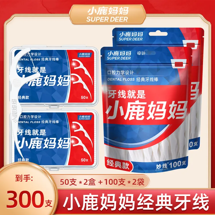 【福利专属】小鹿妈妈经典牙线棒2袋+2盒高弹力家庭装牙线棒300支