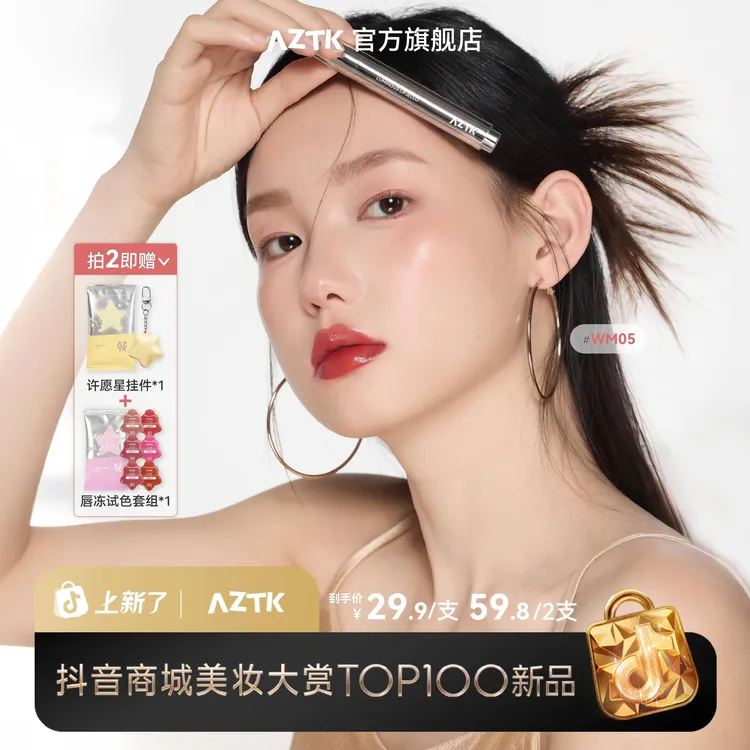 【短视频】AZTK持色唇冻御光秋冬显白不沾杯口红固体唇蜜唇釉滋润