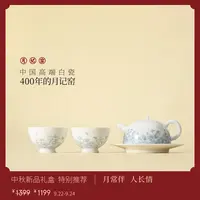 月记窑“繁花伴月”羊脂玉瓷小套组