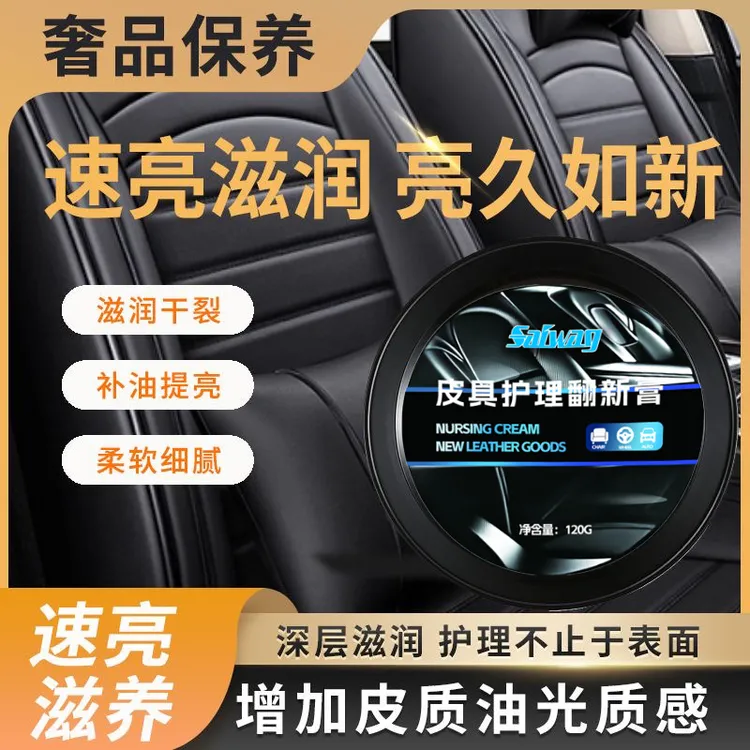内饰翻新膏汽车真皮具座椅保养油沙发滋润膏养护清洗剂养护蜡
