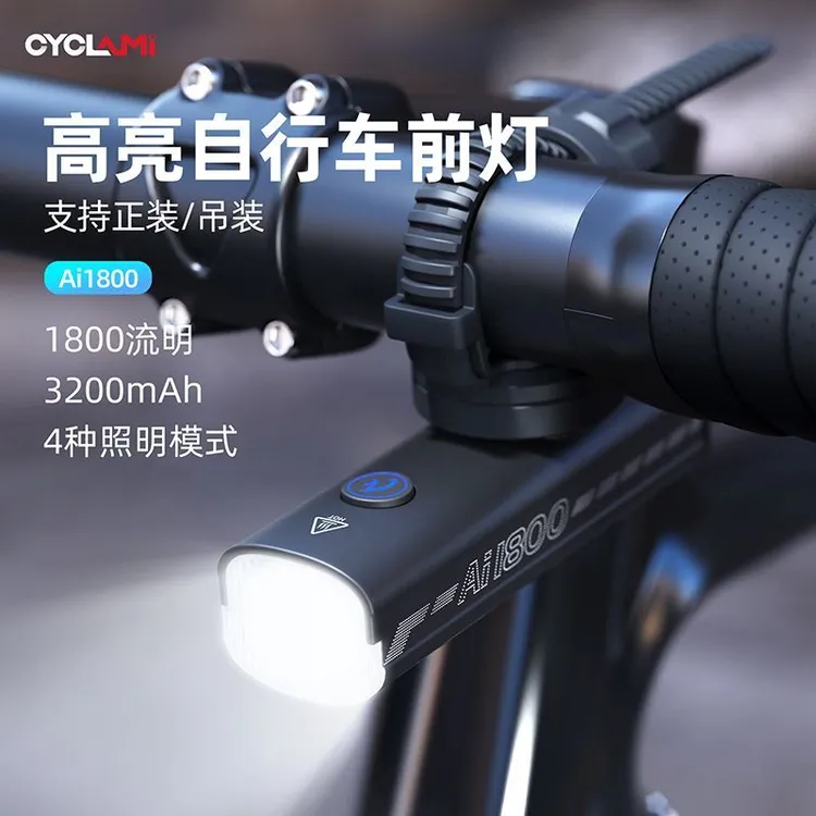 CYCLAMI自行车前灯AI1800山地强光夜骑手电筒前灯公路USB车前灯