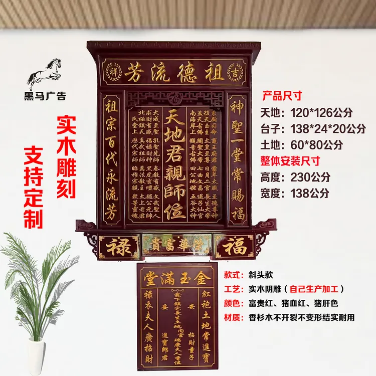 天地君亲师中堂文化佛龛神龛安装高度230公分左右