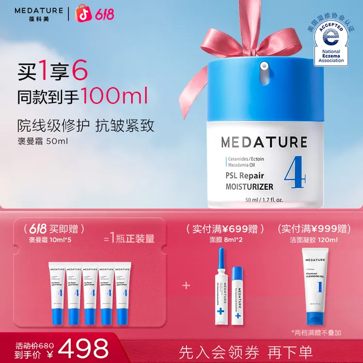 MEDATURE葆科美褒曼霜4号二代30ml/50ml商品图