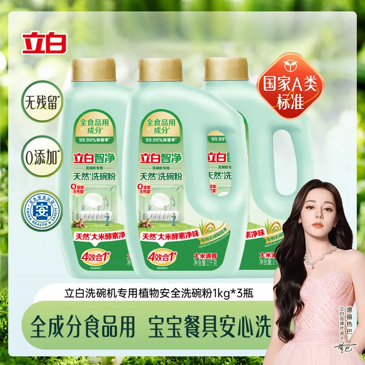 【性价比之选】立白洗碗机专用洗碗粉1kg食品用A类标准无毒去渍净味商品图