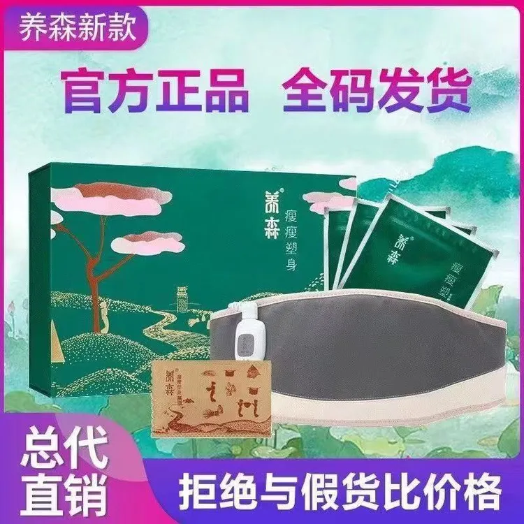养森瘦瘦包蓓俪芙官方正品外敷包加热塑身腰带套装补充热敷大小包