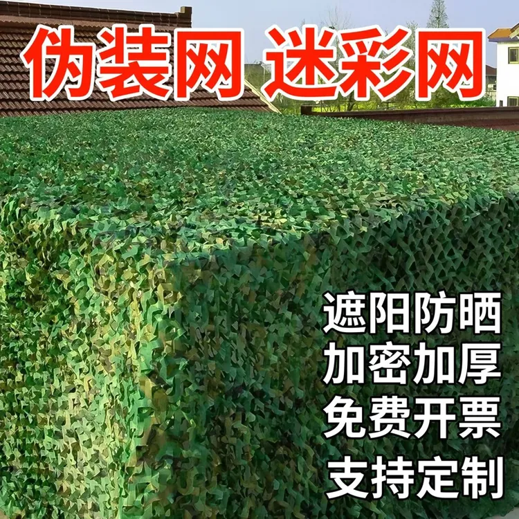 迷彩网防卫星航拍伪装网防伪网绿网覆盖绿化遮阳网防晒隔热布树叶商品图