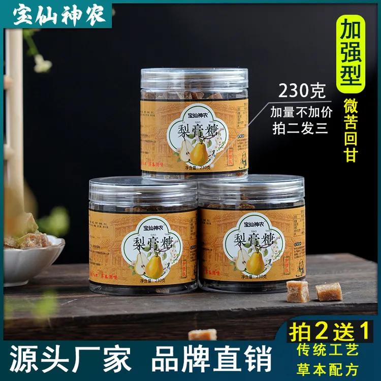 梨膏糖（加强型）罗汉果甘草黄皮干薄荷糖【中秋送礼好物】