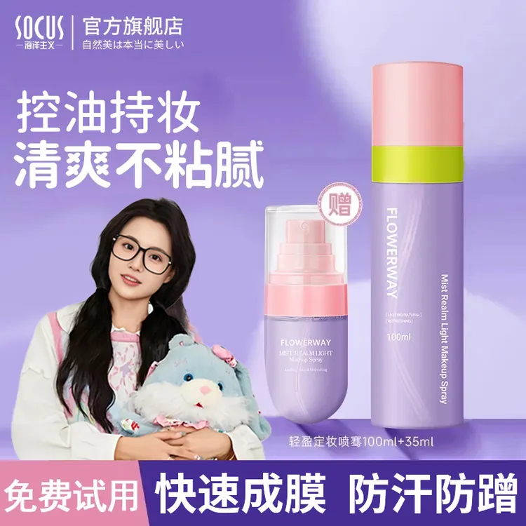 【拍一发二✅】雾境轻盈定妆喷雾24小时不脱妆防水防汗持久控油推荐.