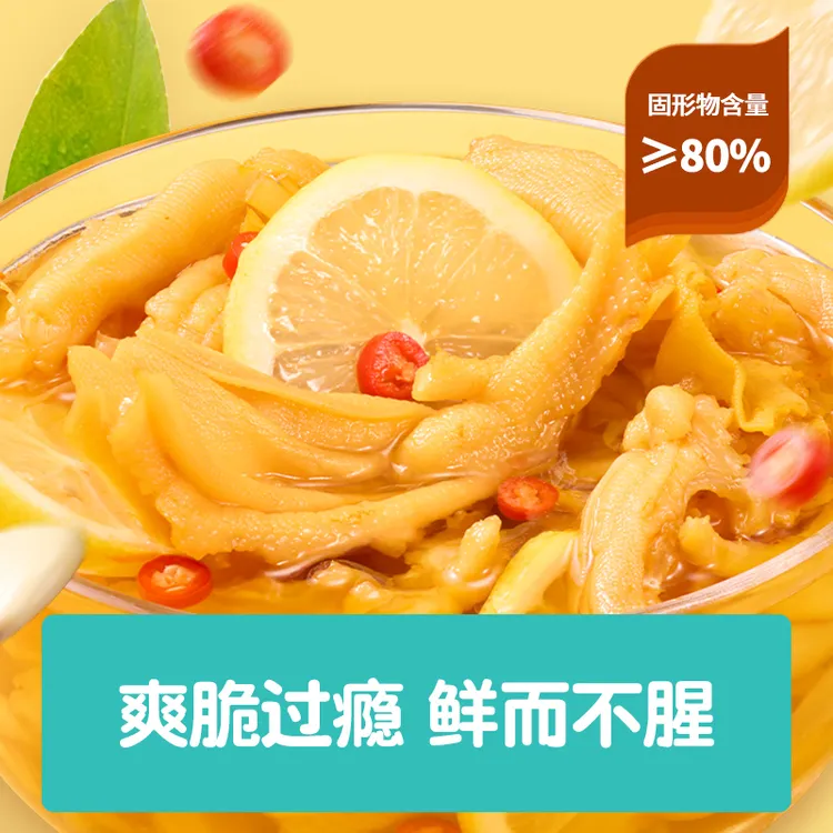 【鸡爪鸭掌鸡脚筋】优形冷泡新品脱骨泰椒柠檬酸辣竹笋辣白菜商品图