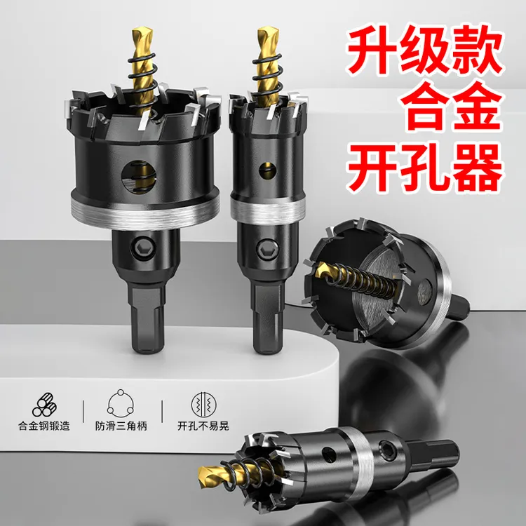 合金专用打孔器不锈钢开口器钻头30金属扩孔铝合金铁皮厚钢板开孔