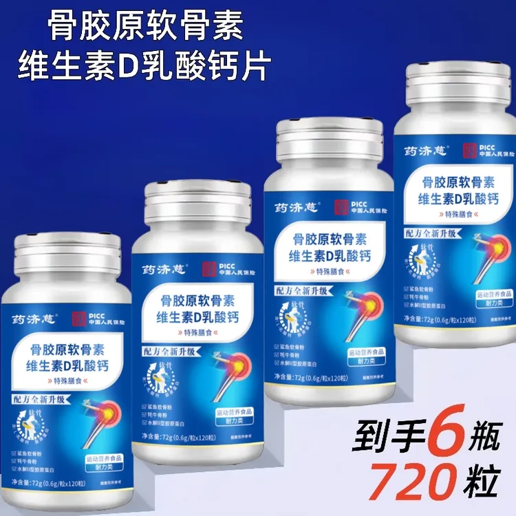 定向【拍一瓶发六瓶】骨胶原维生素D乳酸钙片无蔗糖120粒/瓶