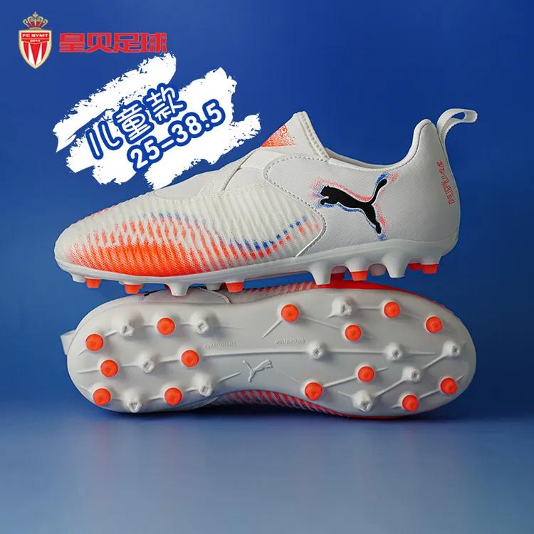 皇贝PUMA彪马FUTURE8中端MG短钉人造草儿童无鞋带足球鞋108619-01