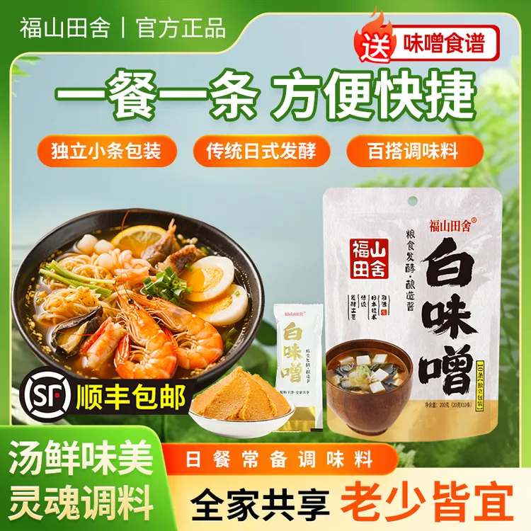 【送裙带菜】正宗日式味噌汤解腻蔬菜汤水煮菜小包装味噌酱夏日轻食