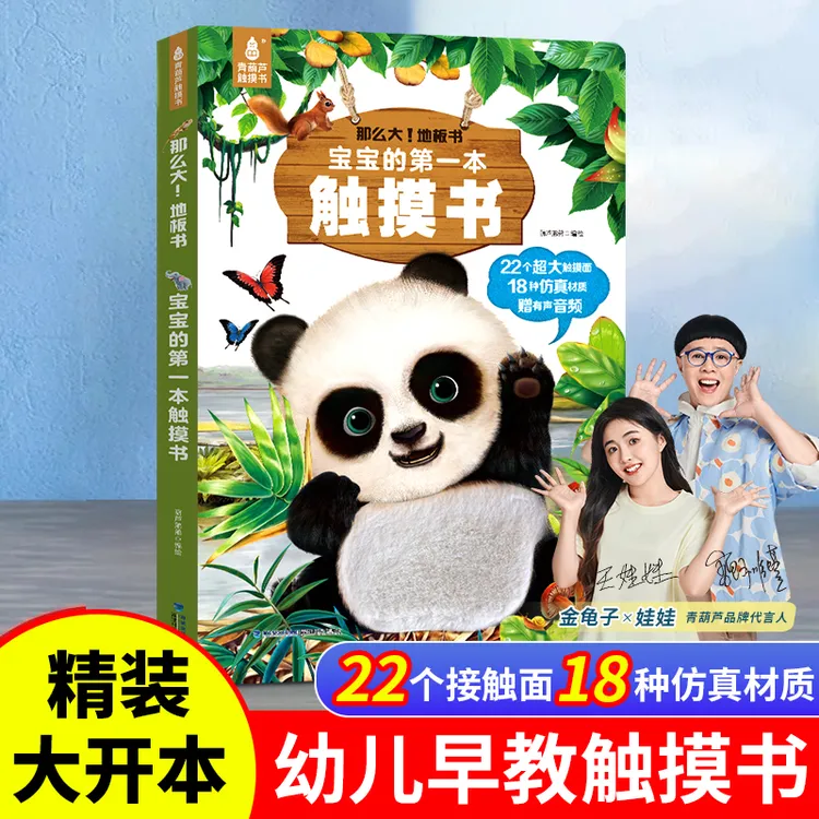 青葫芦0-3岁儿童早教启蒙益智宝宝的第一本触摸书婴儿书感官刺激