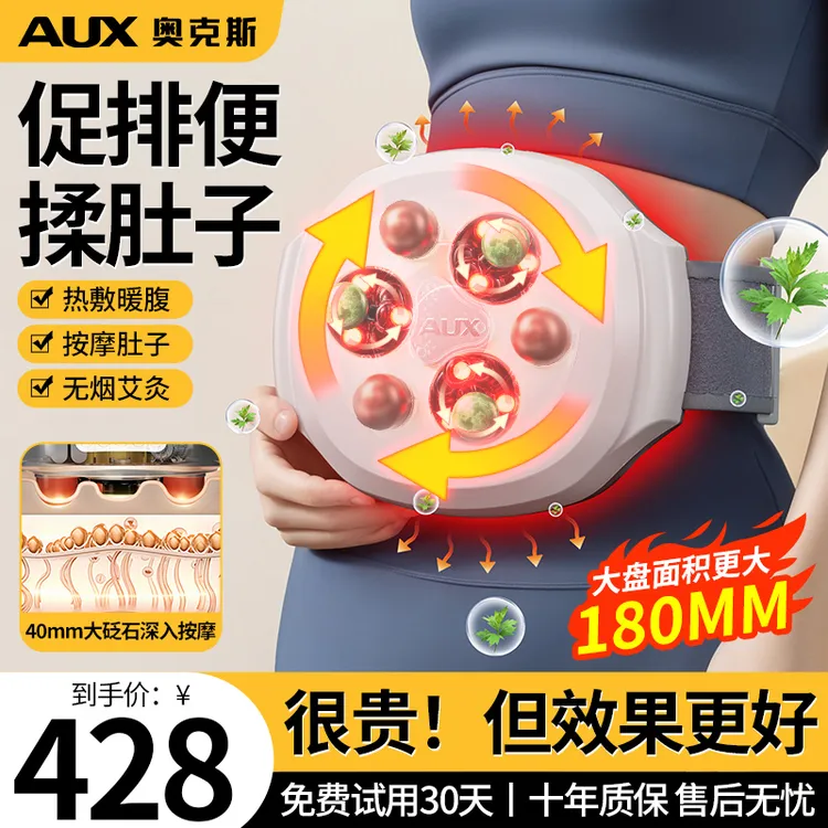 奥克斯砭石揉腹仪腹部按摩器肠加热揉肚子神器促进蠕动热敷全自动