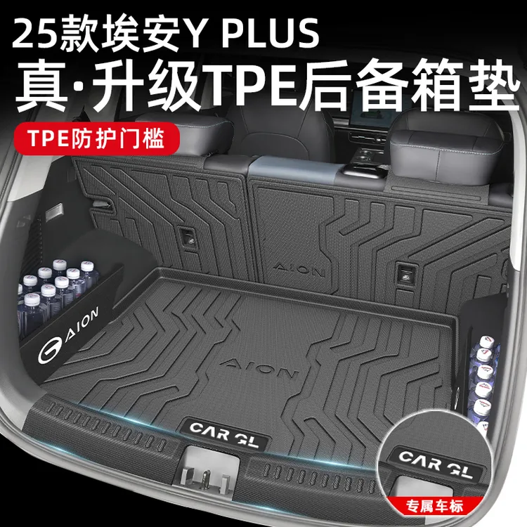 25款广汽埃安Yplus专用TPE后备箱垫Y汽车尾箱用品改装件2025AION