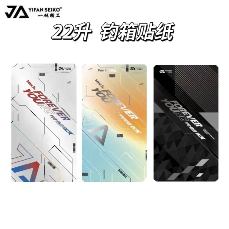 一帆精工22升钓箱盖贴纸渔具个性钓鱼贴纸耐磨上盖保护防水贴纸