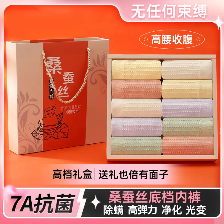 【新疆包邮】7A高腰蚕丝底裆柔软舒适亲肤透气无痕女士内裤-10条