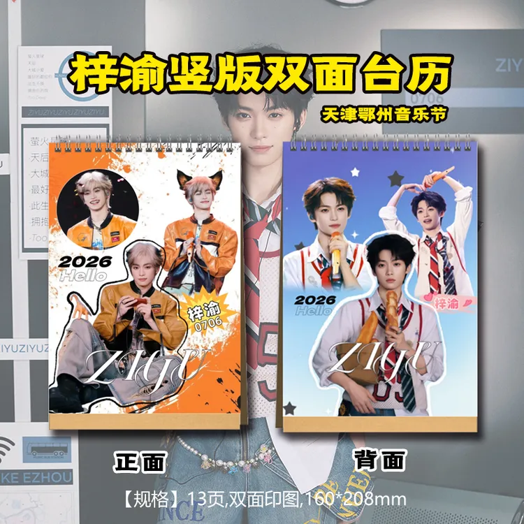 田栩宁梓渝展轩刘轩丞2026年台历送闺蜜好朋友创意礼品