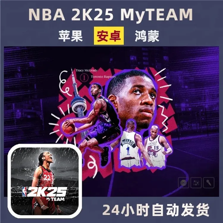 NBA2K25 MyTEAM 梦幻球队 安卓版 鸿蒙版 苹果版 游戏安装服务