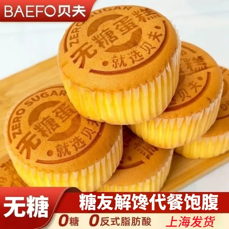 贝夫无糖牛乳蛋糕营养早餐胃面包控中老年零食糖尿人专用孕妇食品
