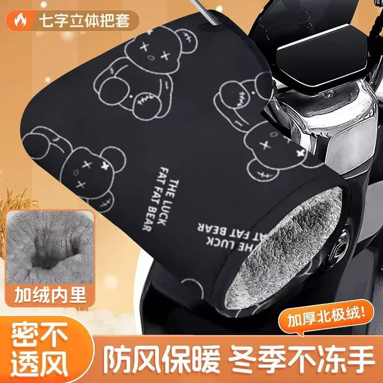 【七型立体把套】冬季电动车摩托车手套加厚保暖手把防寒风