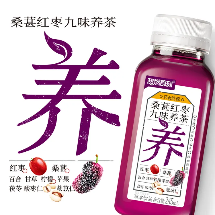 超吉椰乌梅桑葚养生茶快乐水无添加0脂肪
