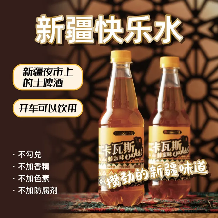 BAZAAR 新疆直发卡瓦斯清爽解腻冰镇解辣健康怀旧宝藏小众饮料