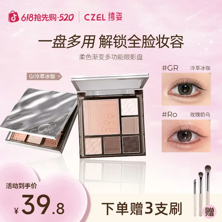 【面部综合盘】CZEL/绔姿多功能眼影盘ins风渐变腮红修容面部综合盘商品图