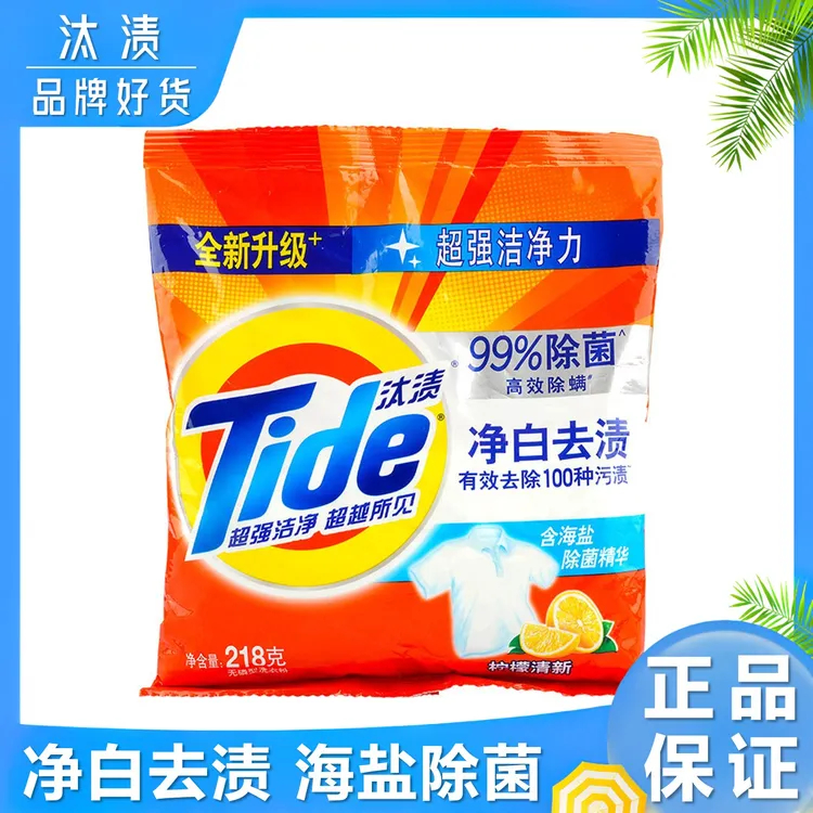 Tide/汰渍留香洗衣粉净白去渍香味持去油洁净无磷清新清香家用