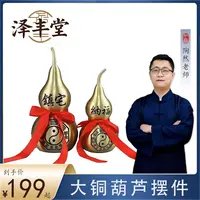 【陶然老师推荐】铜葫芦家居摆件