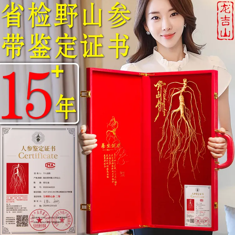 带鉴定证书吉林长白山人参野山参林下参东北特产整支非野生礼盒装