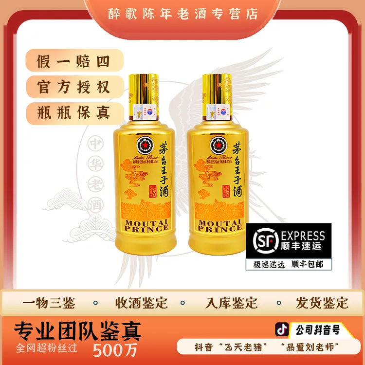 2020年茅台王子 品鉴尊享 酱香经典 53度375ml老酒（两瓶装）