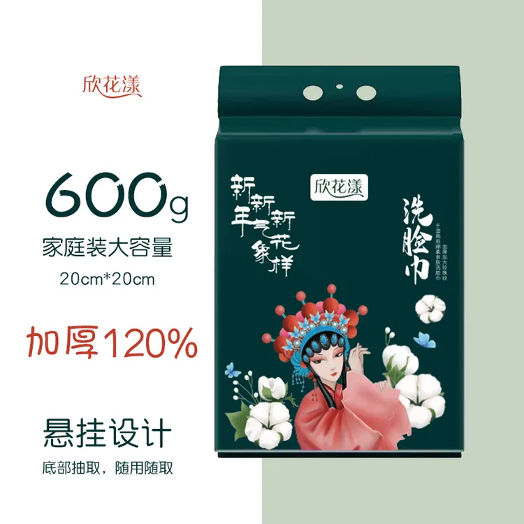 悬挂式洁面卸妆一次性洗脸巾加大加厚不掉毛干湿两用