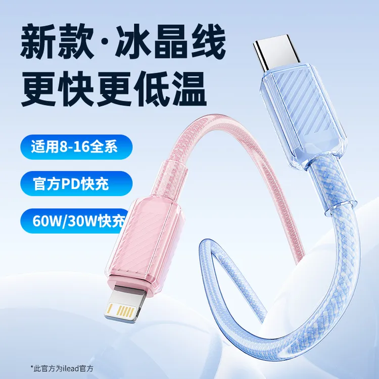 ilead小冰线适用苹果16充电线iPhone15快充数据线14/13手机充电线