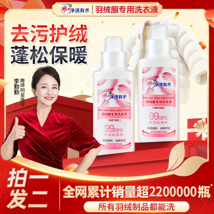 【羽绒服专用蓬松洗涤剂】除菌除螨水洗机洗去污软羽绒洗衣防结块K